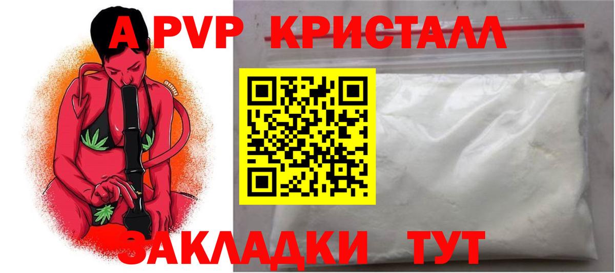 A-PVP  Alfa_PVP Crystall  Альметьевск  Alpha-PVP Соль  Вход с VPN  А ПВП СК КРИС 