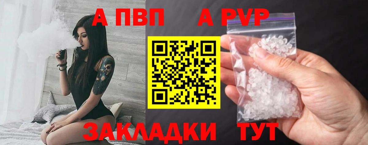 A-PVP крисы CK Альметьевск