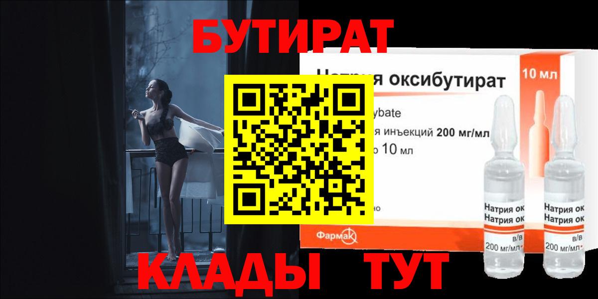 Бутират 99% Альметьевск