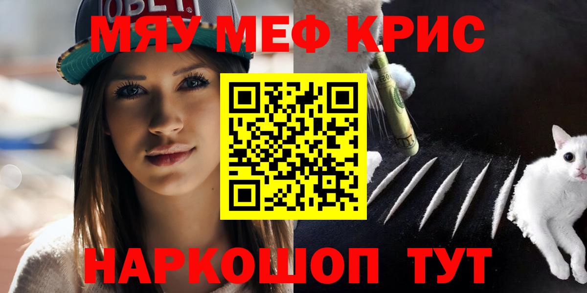 Меф мяу мяу кристаллы Альметьевск