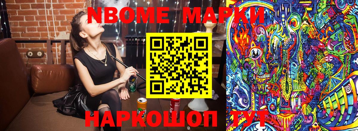 Марки NBOMe 1,5мг Альметьевск